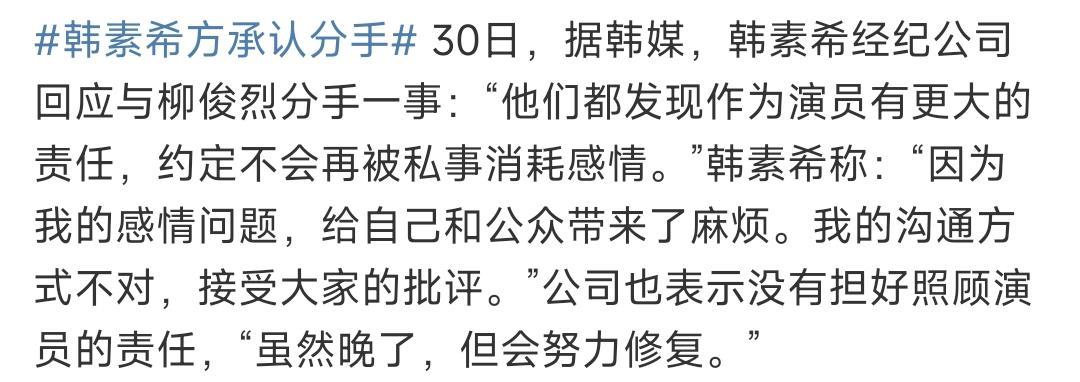 韓素希經(jīng)紀公司回應與柳俊烈分手：雙方約定不會再被私事消耗感情 8