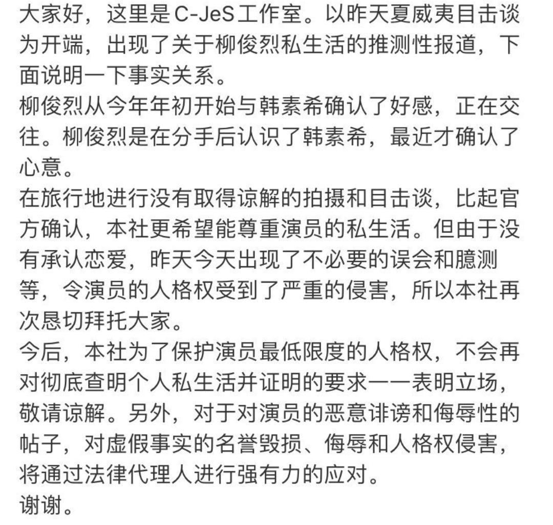 韓素希經(jīng)紀公司回應與柳俊烈分手：雙方約定不會再被私事消耗感情 44