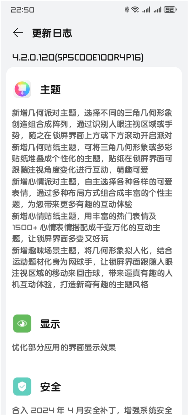 華為Mate 60/Pro推送鴻蒙OS 4.2.0.120系統(tǒng)更新：新增幾何/心情派對(duì)主題等