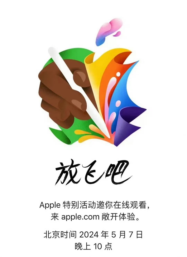 蘋果發(fā)布會官宣！強iPad Pro蓄勢待發(fā)