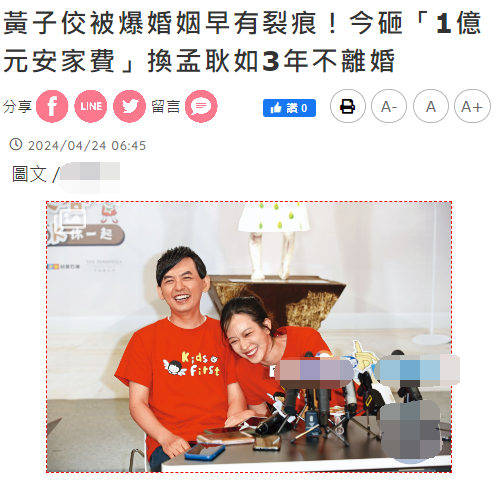 黃子佼給孟耿如約2200萬(wàn)安家費(fèi) 希望她3年內(nèi)不離婚的圖片 8 黃子佼給孟耿如約2200萬(wàn)安家費(fèi) 希望她3年內(nèi)不離婚 8