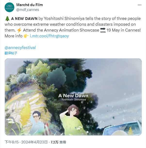 參與多部新海誠電影的動(dòng)畫師個(gè)人導(dǎo)演新作公布 2025年上映