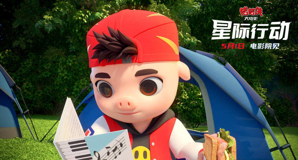 《豬豬俠大電影·星際行動(dòng)》發(fā)推廣曲《彩虹微微笑》MV 活力歌曲詮釋滿格友誼力