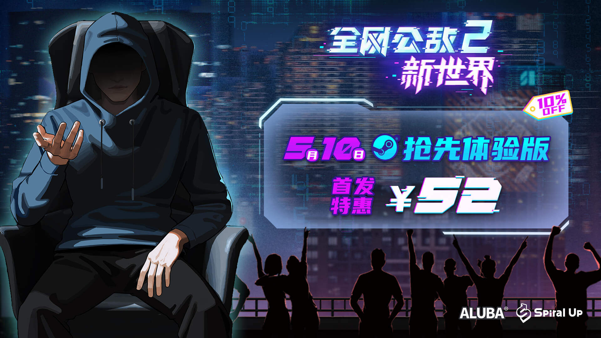 隱私窺探狂歡！劇情向解謎游戲《全網(wǎng)公敵2新世界》5月10日發(fā)售，首發(fā)特惠52.2元！