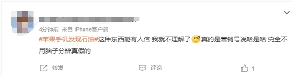蘋果客服回應iPhone發(fā)送“發(fā)現(xiàn)石油”觸發(fā)定位：任何操作都有可能