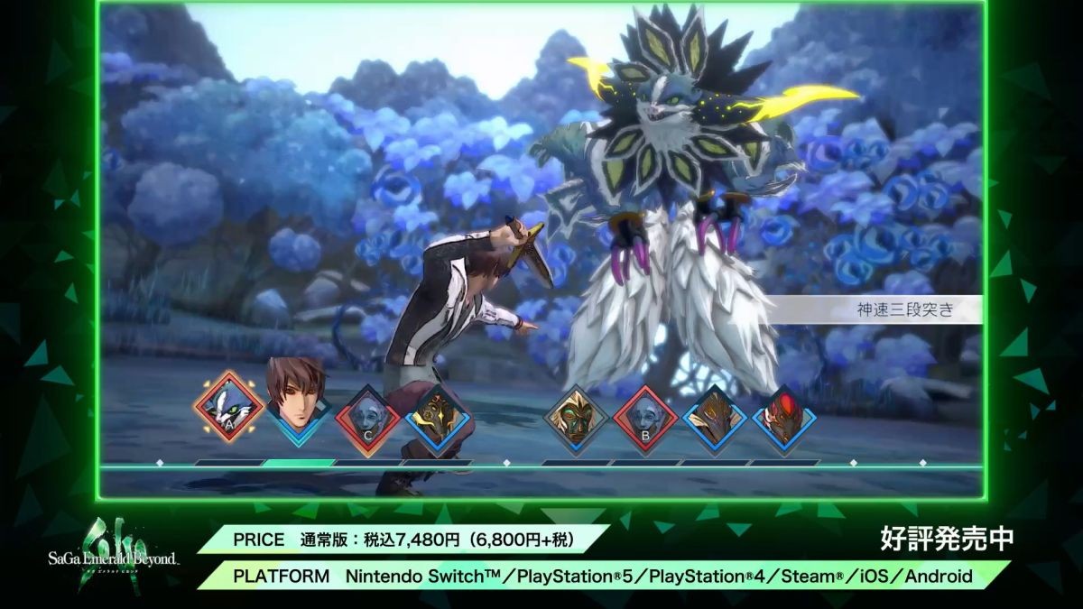 《沙加：Emerald Beyond》登陸多平臺(tái)發(fā)售 系列最新作