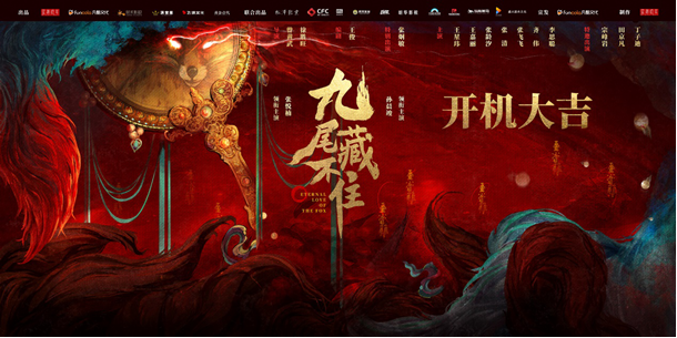 網(wǎng)劇《九尾藏不住》橫店開機(jī)，古裝“奇妙愛情劇系列”第三部重磅來(lái)襲