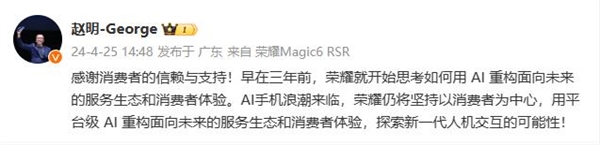 趙明談榮耀重返中國手機(jī)市場銷量第一：以消費(fèi)者為中心 專注于平臺級AI