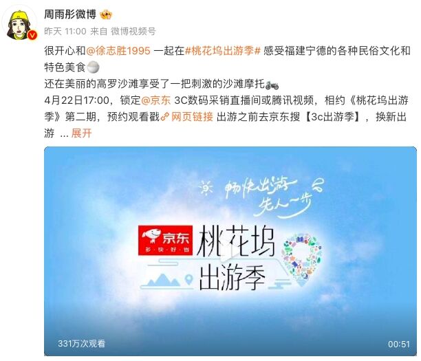 《桃花塢出游季》圓滿收官，歡笑中探索合作新模式