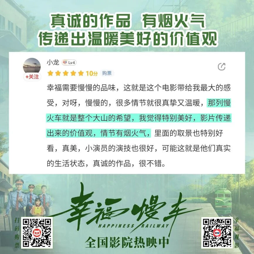 溫暖的力量！《幸福慢車》掀觀影熱潮