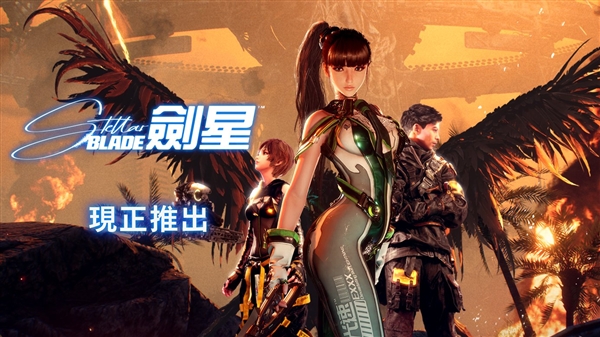 索尼PS5獨(dú)占游戲《劍星》正式發(fā)售：約526元起！
