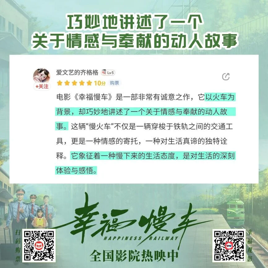 溫暖的力量！《幸福慢車》掀觀影熱潮
