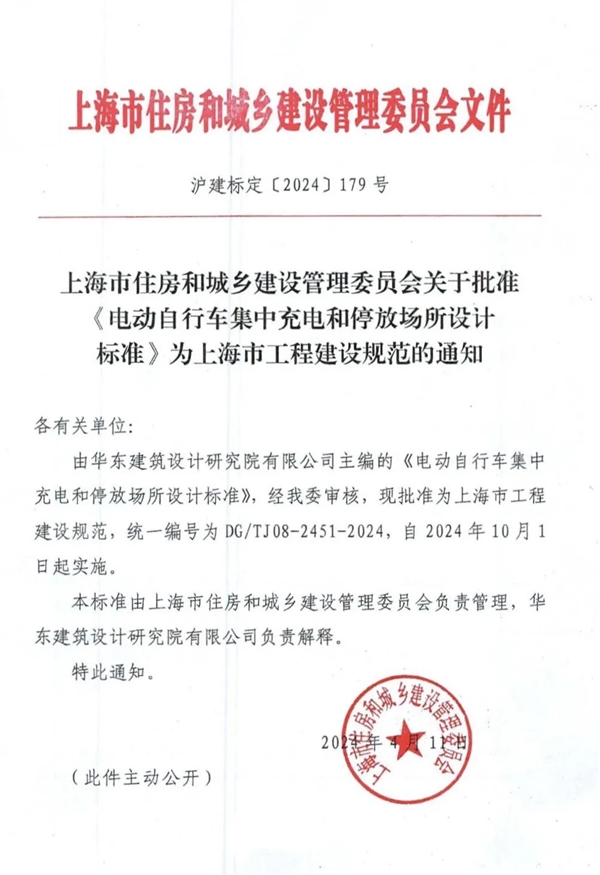 10月1日起實(shí)施！上海發(fā)布電動自行車集中充電停放場所標(biāo)準(zhǔn)