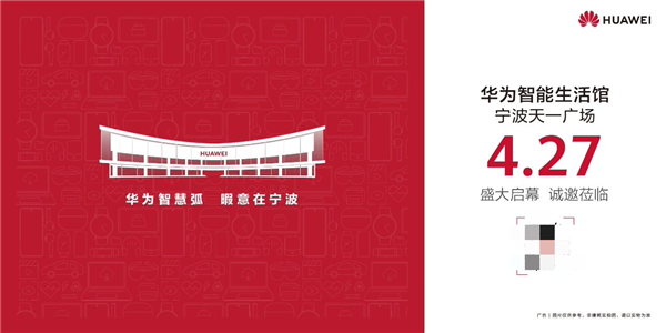 浙江大華為門店！寧波天一廣場華為“智慧弧”明日開業(yè)：全玻璃弧形樓