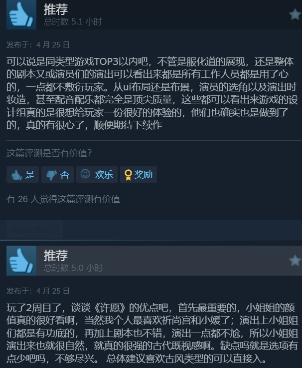 《許愿，我要帶她們回現(xiàn)代》Steam特別好評(píng) 首發(fā)37.8元