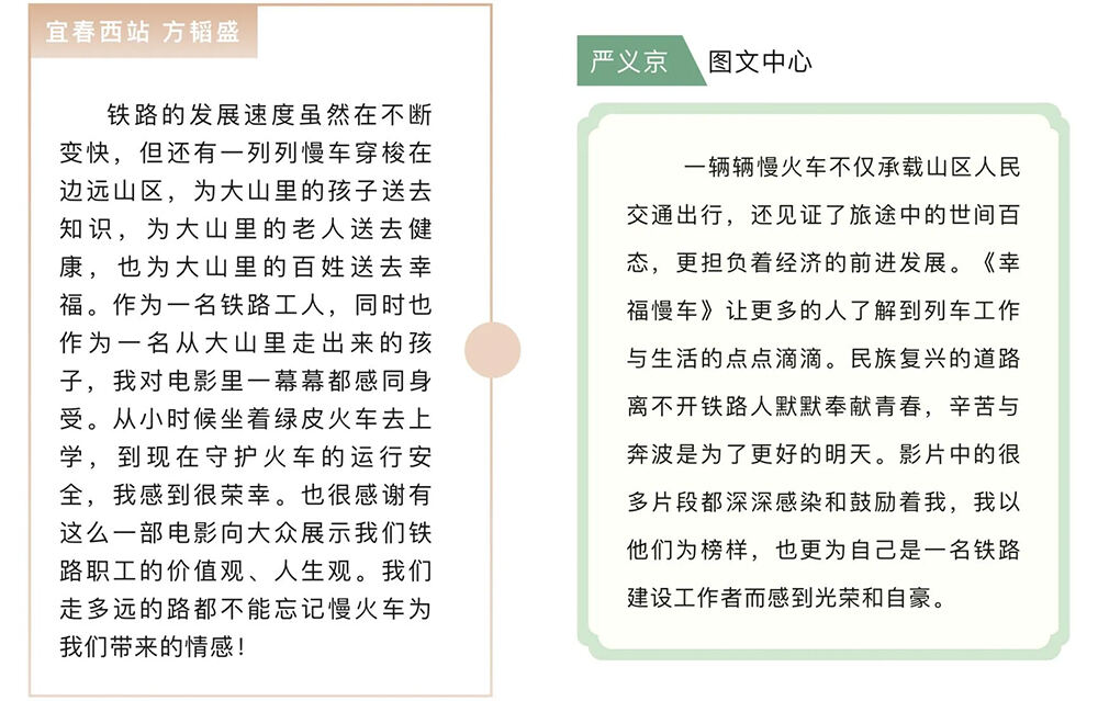 溫暖的力量！《幸福慢車》掀觀影熱潮