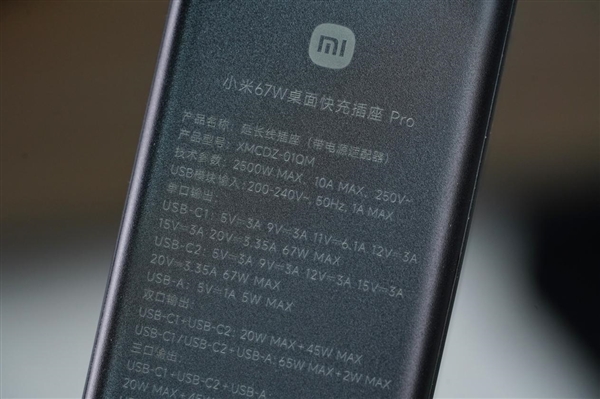七合一接口！小米67W桌面快充插座Pro圖賞