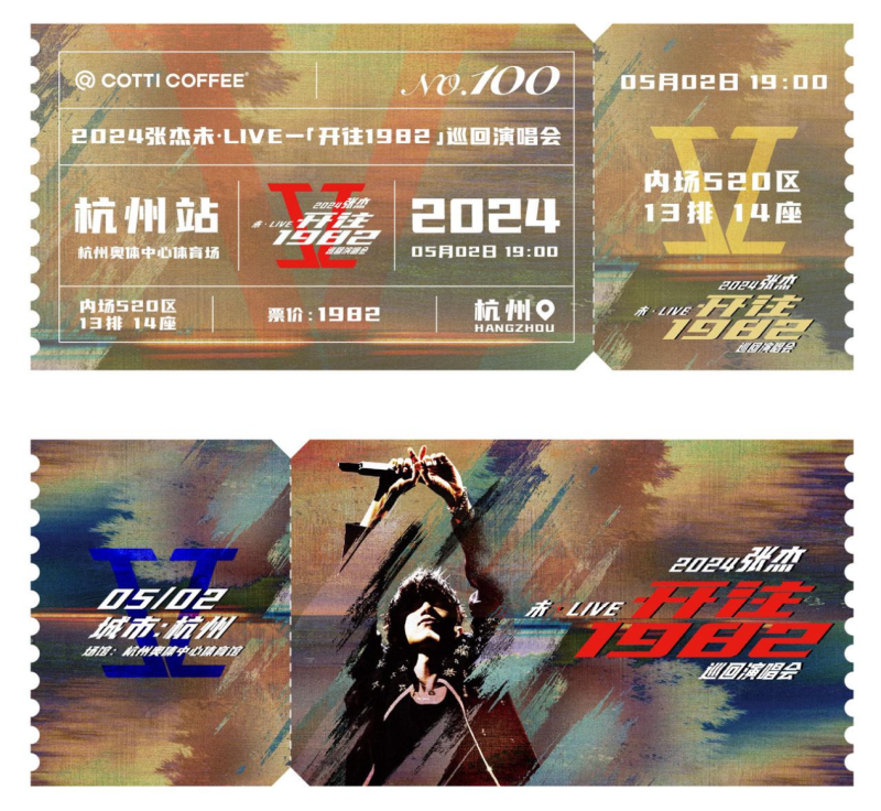 庫(kù)迪咖啡助力張杰2024巡回演唱會(huì) 打造年輕化品牌體驗(yàn)