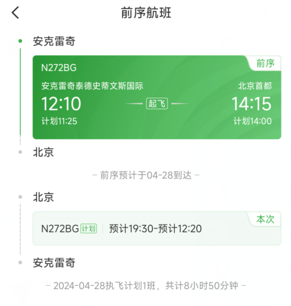 馬斯克也要來北京車展么 其私人飛機(jī)將落地北京首都機(jī)場(chǎng)