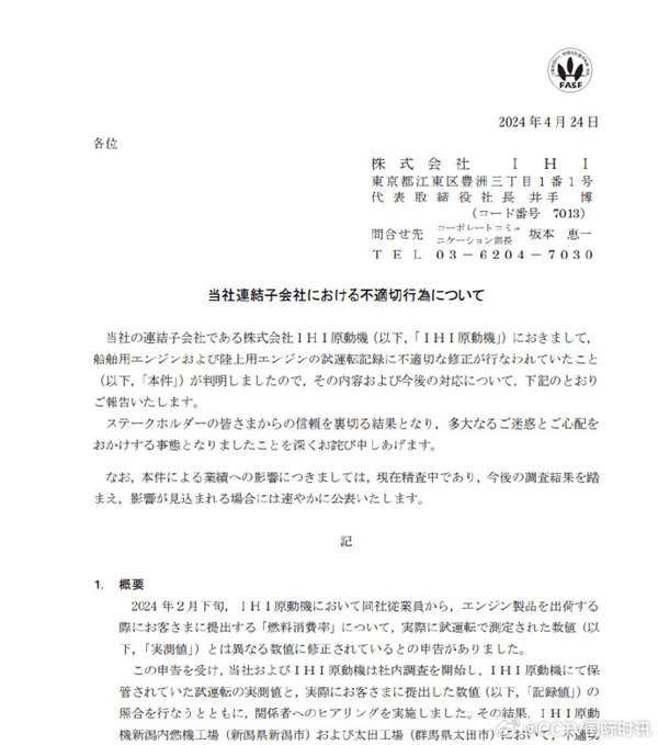 造假成癮！一日企承認造假：曾篡改4361臺發(fā)動機燃油數(shù)據(jù)