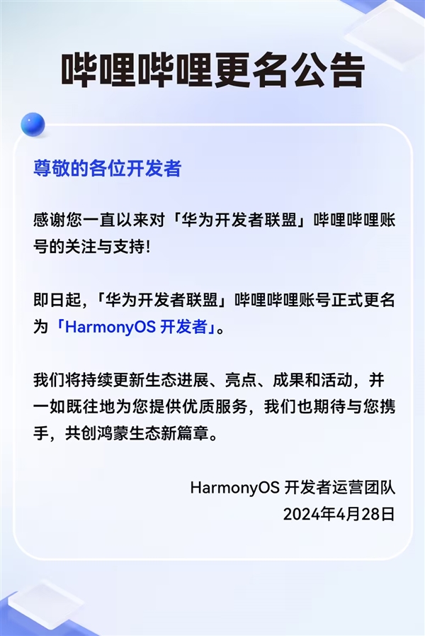 鴻蒙星河版6月Beta！華為開發(fā)者聯(lián)盟官方賬號(hào)已改名HarmonyOS開發(fā)者