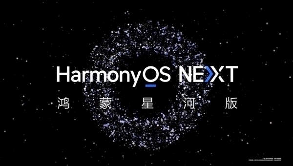 鴻蒙星河版6月Beta！華為開發(fā)者聯(lián)盟官方賬號(hào)已改名HarmonyOS開發(fā)者