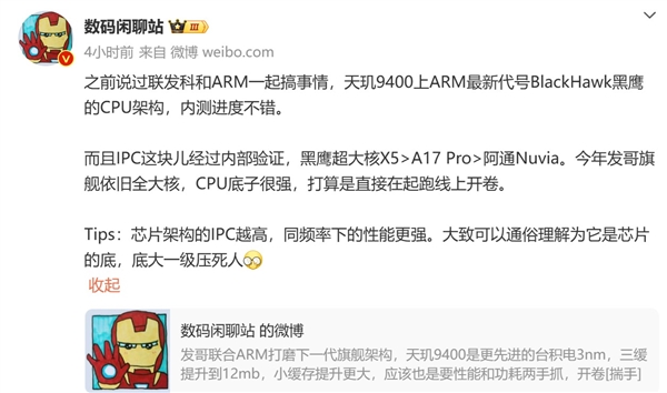 聯(lián)發(fā)科擠爆牙膏！天璣9400前瞻：性能刷新行業(yè)紀(jì)錄