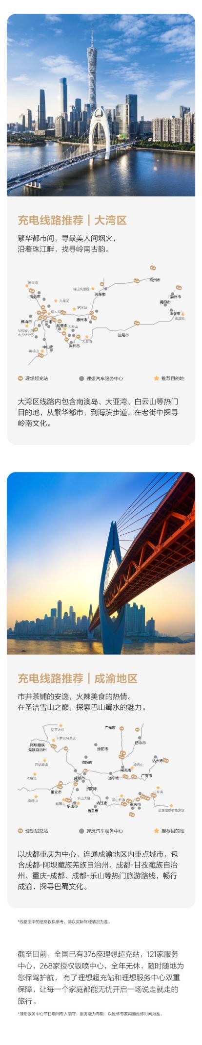 五一假期將至！理想汽車：旗下全系車型可享理想超充站免費(fèi)充電