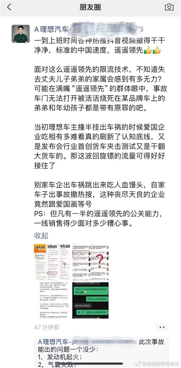 理想員工朋友圈詆毀問界被處罰：扣除當(dāng)月100%績效、降級(jí)降薪