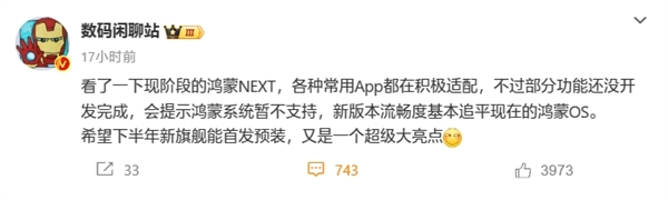完全自研不兼容安卓！曝鴻蒙星河版流暢度已追平現(xiàn)版本鴻蒙