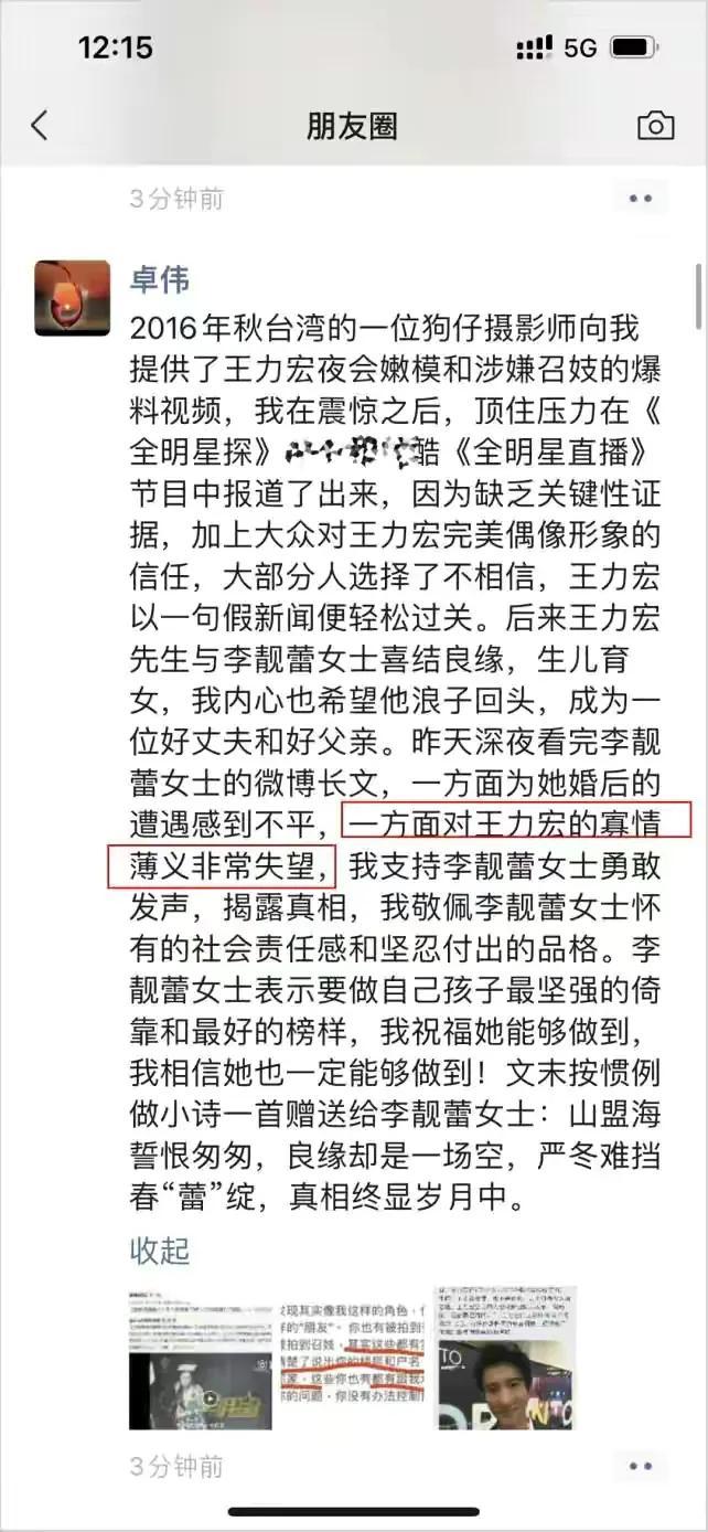 王力宏李云迪事件整個過程 6