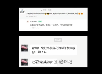 小米食堂發(fā)布爆漿麻花制作攻略！網(wǎng)友：太難 直接上架小米商城