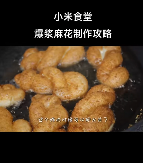 小米食堂發(fā)布爆漿麻花制作攻略！網(wǎng)友：太難 直接上架小米商城