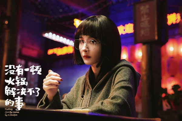豆瓣6.3分口碑倒數(shù)！楊冪新電影《沒有一頓火鍋解決不了的事》官宣撤檔