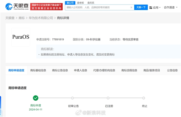 獨(dú)立系統(tǒng)要來了 華為申請(qǐng)PuraOS商標(biāo)