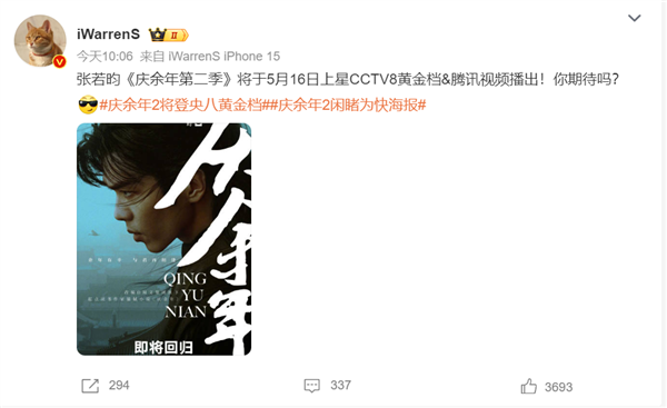 騰訊爆火劇續(xù)作！曝《慶余年2》將登央視八套黃金檔