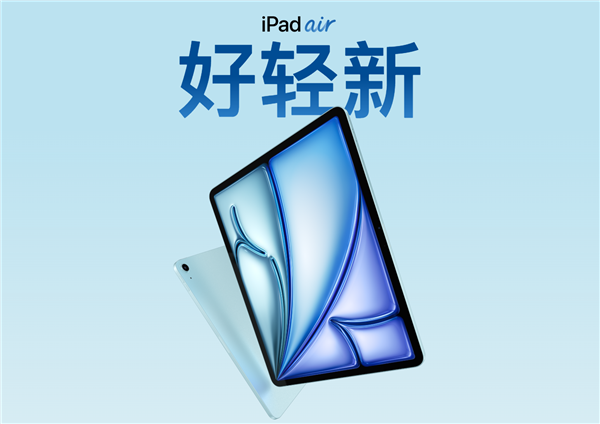 全套超1.5萬！蘋果新iPad Air第一次兩種尺寸、M2降維打擊