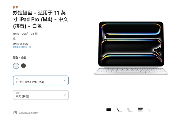 5月15日發(fā)售！蘋(píng)果全新iPad Air、iPad Pro國(guó)行售價(jià)公布：4799元起