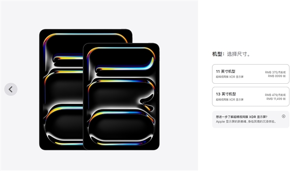 5月15日發(fā)售！蘋(píng)果全新iPad Air、iPad Pro國(guó)行售價(jià)公布：4799元起