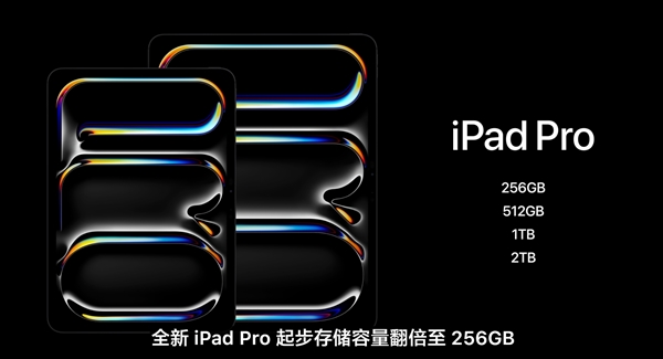 首發(fā)3nm工藝M4芯片！新iPad Pro正式發(fā)布：799美元起