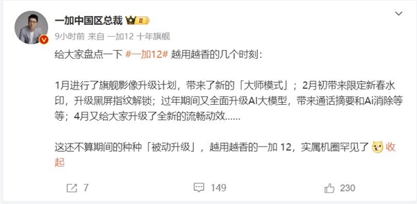 一加12越用越香 李杰：實(shí)屬機(jī)圈罕見(jiàn)