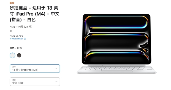 5月15日發(fā)售！蘋(píng)果全新iPad Air、iPad Pro國(guó)行售價(jià)公布：4799元起