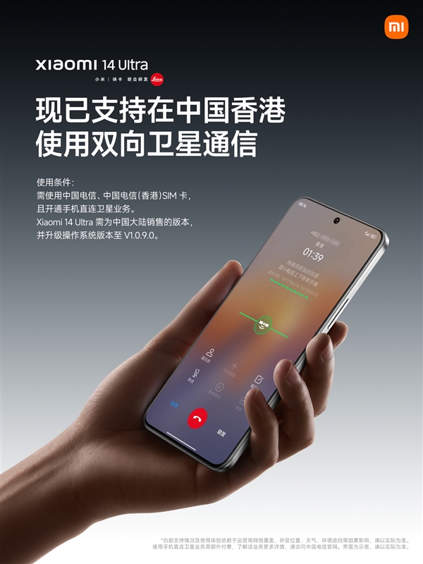 中國電信天通衛(wèi)星覆蓋香港！小米14 Ultra官宣支持雙向衛(wèi)星通信