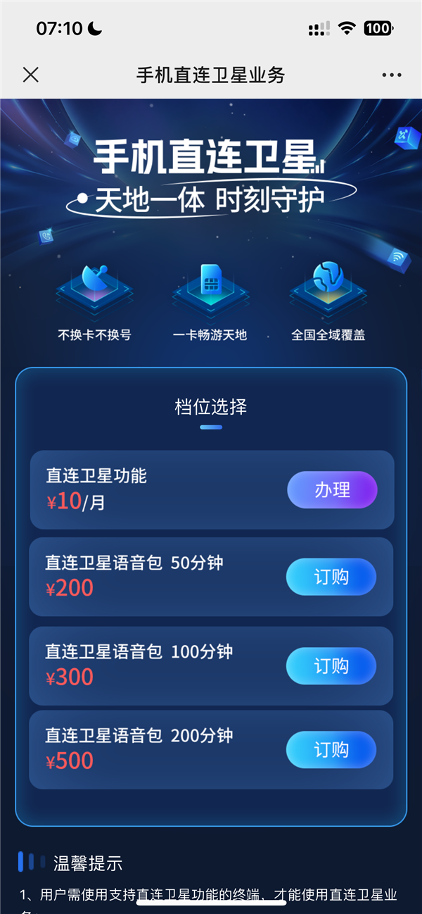 中國電信香港首發(fā)手機直連衛(wèi)星業(yè)務：無需換卡換號