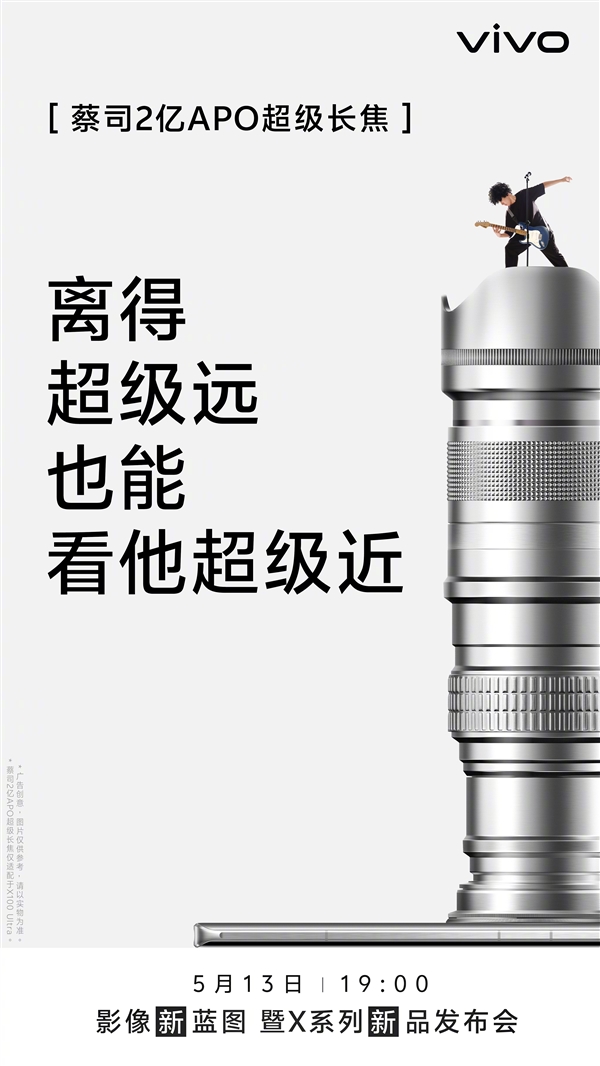 長焦之王！vivo X100 Ultra全球首發(fā)蔡司2億APO超級(jí)長焦