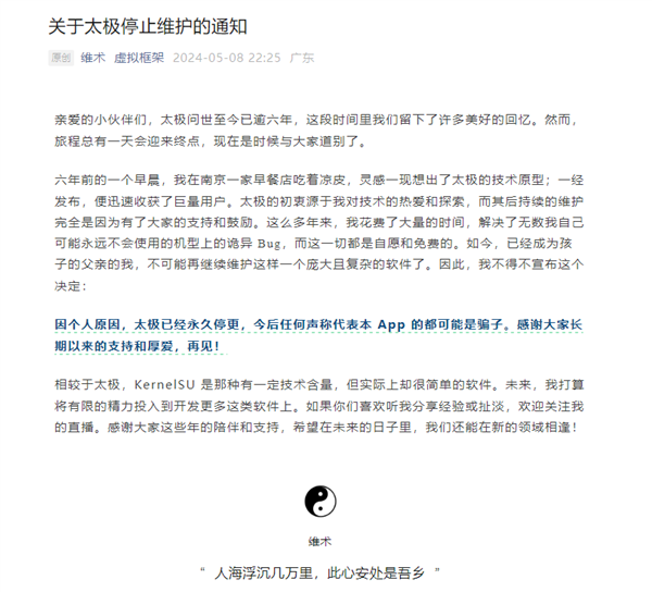 安卓神器“太極”宣布徹底關(guān)閉 作者發(fā)聲：無力繼續(xù)維護