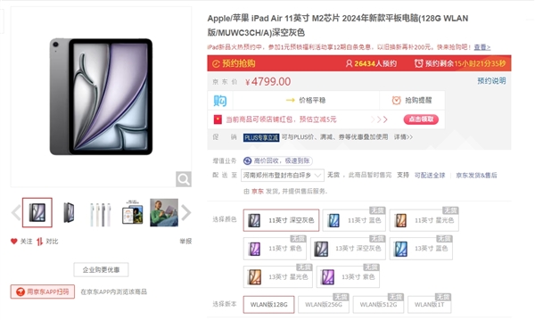 4799元起！新款iPad上架2小時預約人數過萬