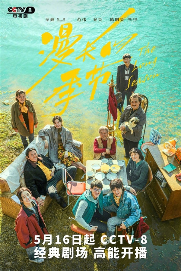 《漫長的季節(jié)》央視定檔5月16日：豆瓣9.4分 近5年評分高國產(chǎn)劇