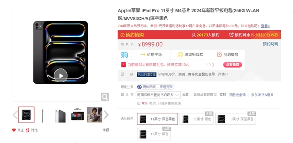4799元起！新款iPad上架2小時預約人數過萬
