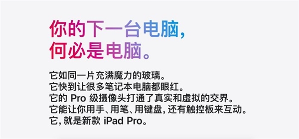AI PC時(shí)代來了 蘋果：我拿iPad Pro給你們打個(gè)樣